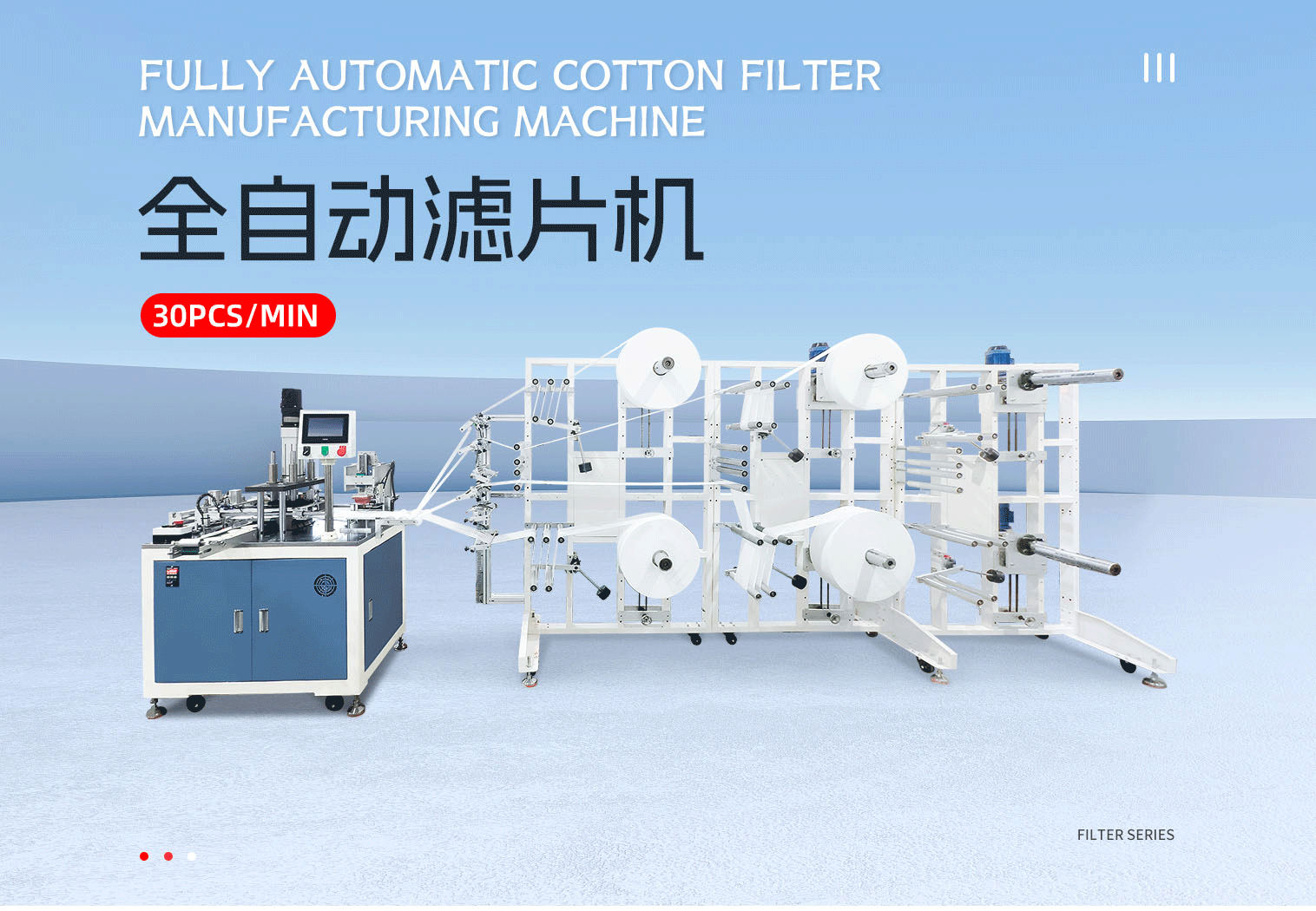 全自动滤片机-拷贝_01.png