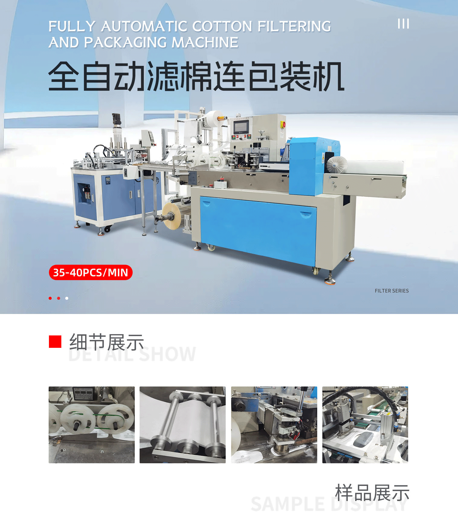 全自动过滤棉芯连包装机-拷贝_01.png