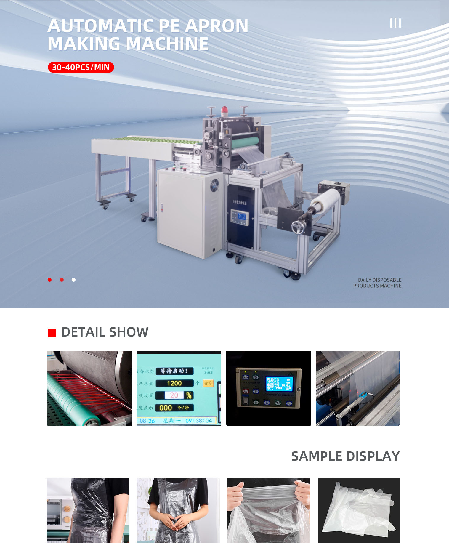 全自动围兜机英文pc-拷贝_01.png